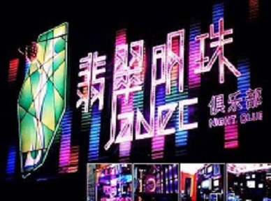 赤峰市哪里荤的KTV男模女漂亮多-翡翠明珠KTV好玩会所体验