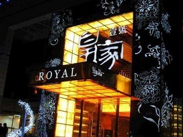 赤峰市高档KTV妹子质量哪家好-皇家壹号KTV高档娱乐体验